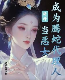 斩蛇当道的故事 斩蛇当道的故事