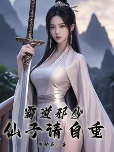 霸道邪魅 霸道邪魅