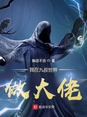 我在九叔世界开始签到 我在九叔世界开始签到