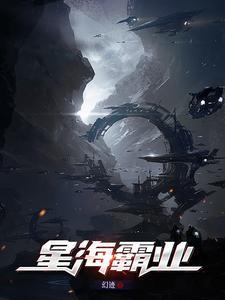 星海霸业手游 星海霸业手游