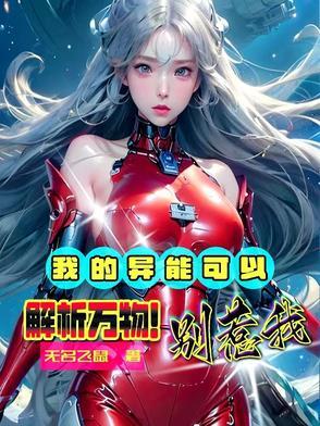 我的异能完美复制起点 我的异能完美复制起点
