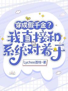 系统每天哭唧唧全文 系统每天哭唧唧全文
