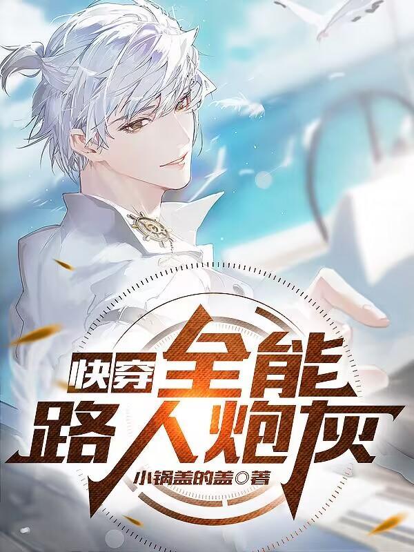 快穿中的宿主是什么 快穿中的宿主是什么