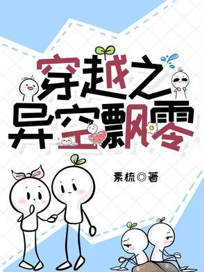 穿越空间之异能丫鬓 穿越空间之异能丫鬓