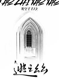 逃之幺幺江归一全文免费 逃之幺幺江归一全文免费