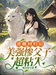 美强惨父子超粘人完结了吗 美强惨父子超粘人完结了吗
