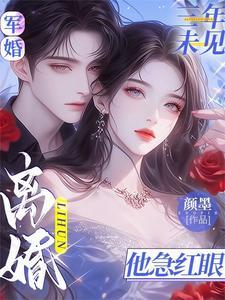 军婚无奈 军婚无奈