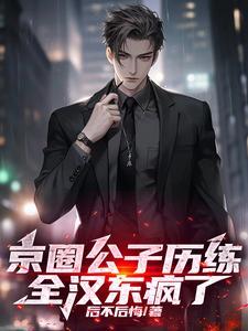 全汉东疯了苏哲 全汉东疯了苏哲