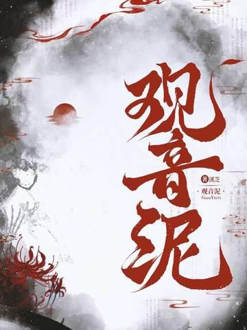 观音泥是稀土吗 观音泥是稀土吗
