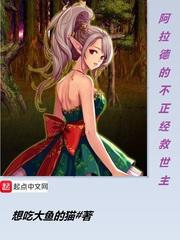 阿拉德的不正经救世主百度百科 阿拉德的不正经救世主百度百科