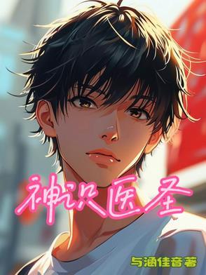神医圣手是什么意思 神医圣手是什么意思