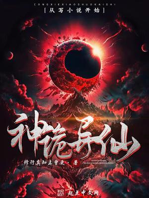 诡异之神 诡异之神