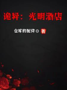 光明旅馆怎么样 光明旅馆怎么样
