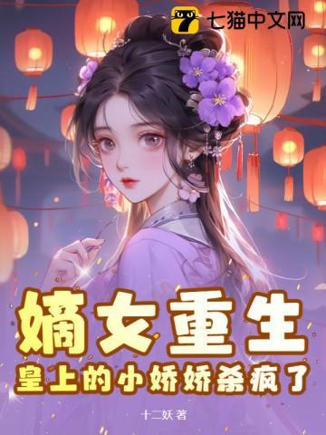 皇后很嚣张 皇后很嚣张