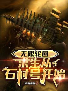 电影名无限/无限轮回 电影名无限/无限轮回