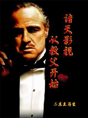 诸天从影视世界开始 白画骨 诸天从影视世界开始 白画骨