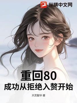 重返八零无弹窗 重返八零无弹窗