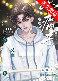 小瘸子全文免费阅读 小瘸子全文免费阅读