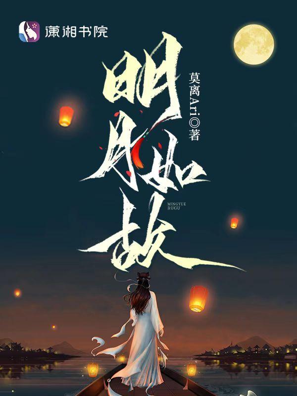 明月如水照心扉最新章 明月如水照心扉最新章