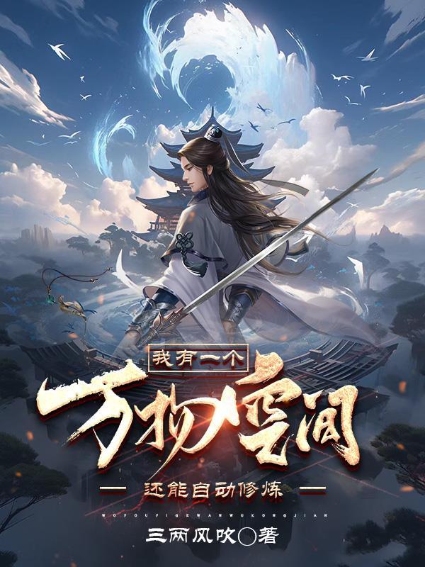 我有个万物强化面板 我有个万物强化面板