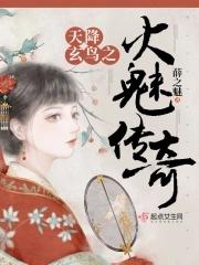 天降玄鸟之火魅传奇 书评 天降玄鸟之火魅传奇 书评