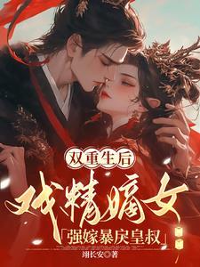 书名重生后王妃要和离 书名重生后王妃要和离