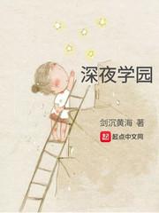 深夜学堂游戏介绍 深夜学堂游戏介绍