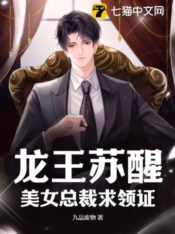 龙王觉醒女主 龙王觉醒女主