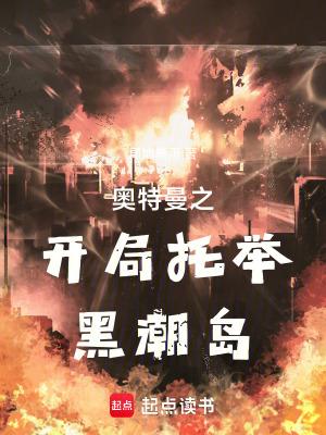 奥特曼之开局获得黑暗圆环 奥特曼之开局获得黑暗圆环