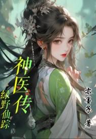 绿野仙踪最新 绿野仙踪最新