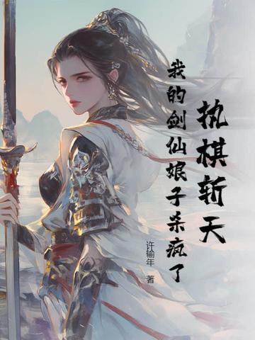 执剑破天免费阅读原文 执剑破天免费阅读原文