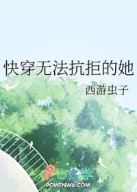 快穿万人迷无法抗拒的她/ 她恶毒娇气但万人迷 快穿万人迷无法抗拒的她/ 她恶毒娇气但万人迷