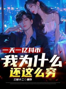 抖音一亿 抖音一亿