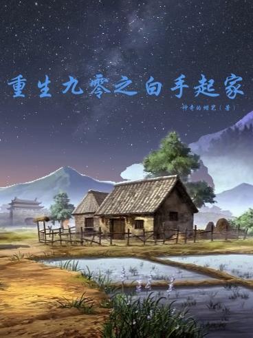 重生九零白富美 重生九零白富美