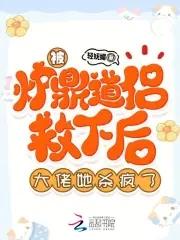 炉鼎的逆袭 炉鼎的逆袭