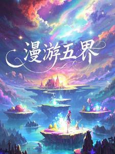 漫游世界是什么意思 漫游世界是什么意思