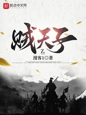 漫客1贼天子 漫客1贼天子