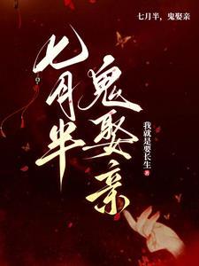 鬼帝求收留免费版 鬼帝求收留免费版