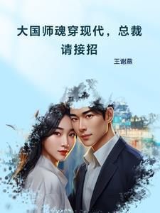 大国师全文