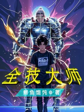 技能大师都有谁 技能大师都有谁