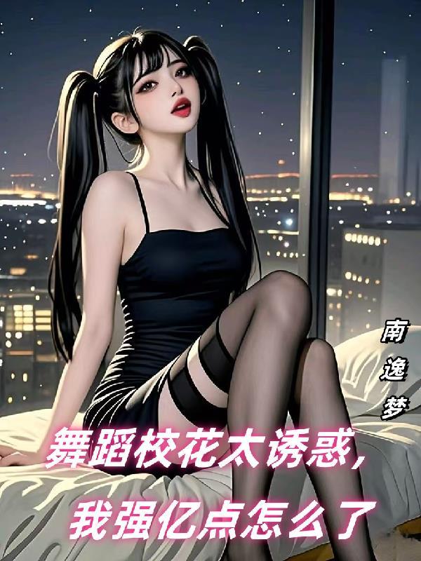 中学校花跳舞 中学校花跳舞