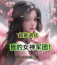 超能力女儿的 超能力女儿的