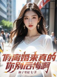离婚了?还闹? 离婚了?还闹?