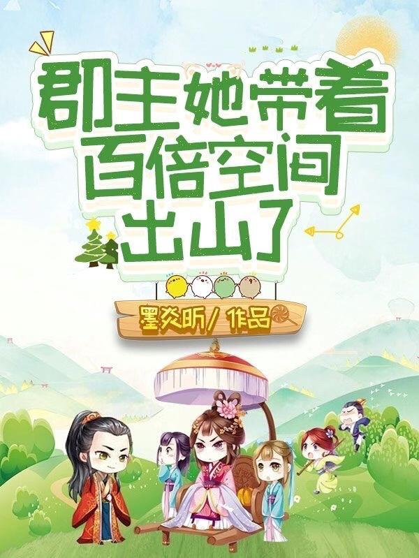 郡主有七个夫君的 郡主有七个夫君的