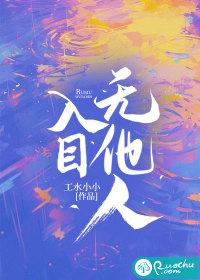 入目无他人四下皆是你什么意思下一句 入目无他人四下皆是你什么意思下一句