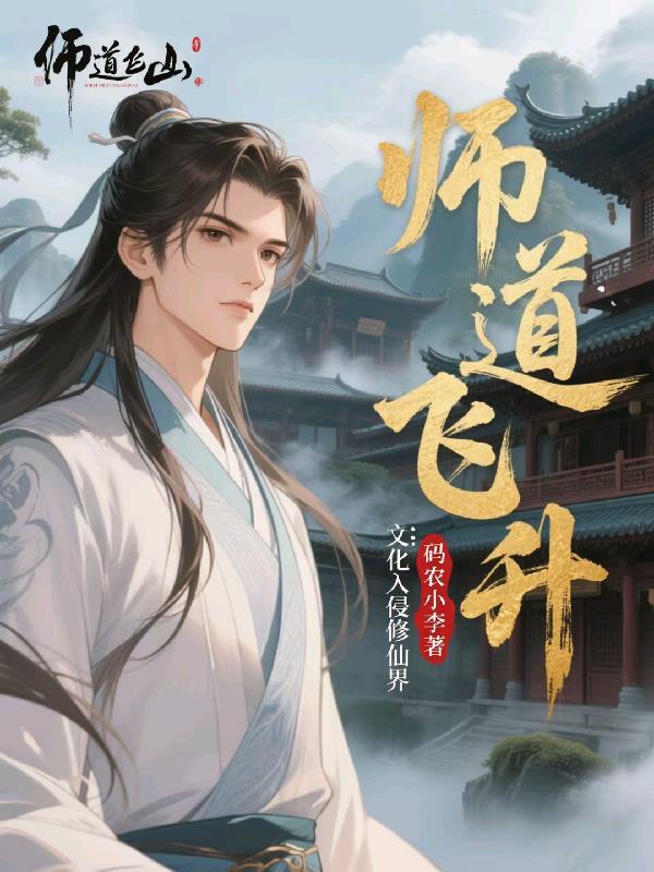 师父飞升以后 师父飞升以后