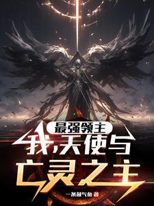 最强领主有几个阶段 最强领主有几个阶段