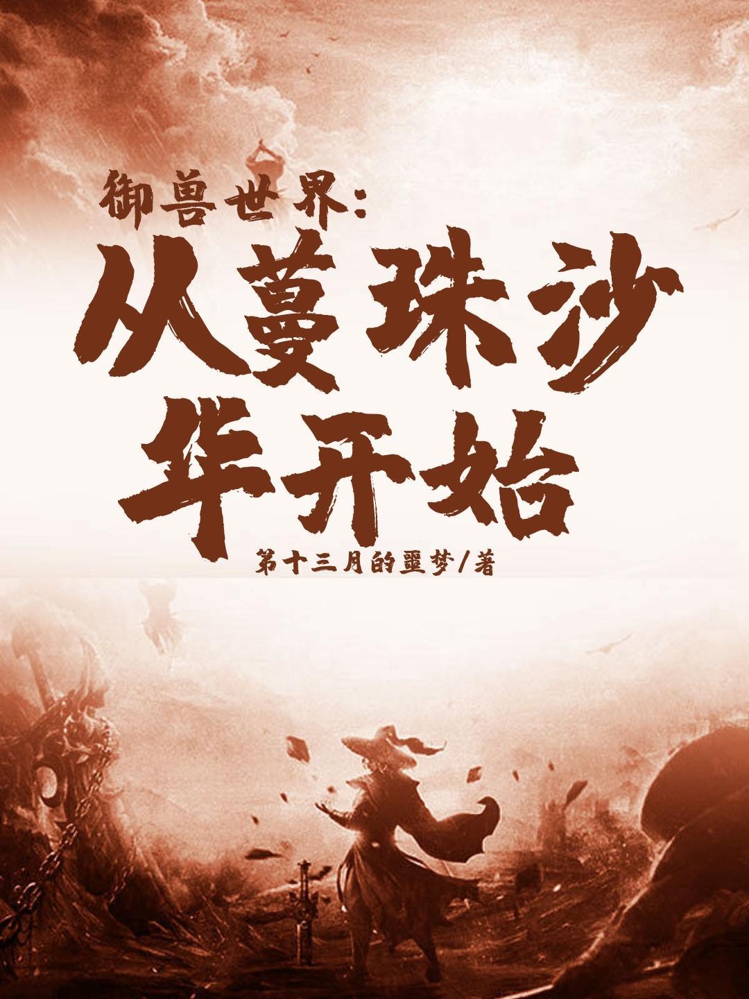 御兽大世界 御兽大世界