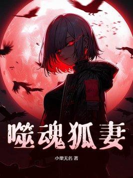 噬魂有什么 噬魂有什么
