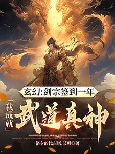 从剑宗杂役开始签到无敌 从剑宗杂役开始签到无敌